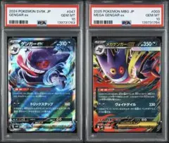 ゲンガーex 047メガゲンガーex 003 PSA10連番