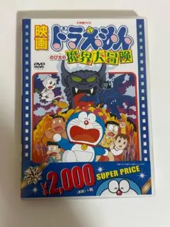 映画ドラえもん のび太の魔界大冒険 DVDのサムネイル