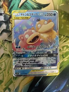 ヤドン&コダックGX RR SM11 ミラクルツイン 011/094