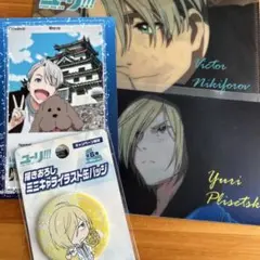 ユーリ！！！YURI ON ICE グッズセット