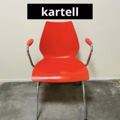 Kartell マウイ アームチェア