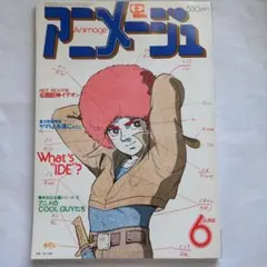 2025年最新】アニメージュ1980の人気アイテム - メルカリ