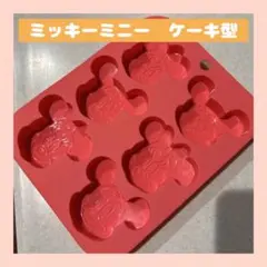 シリコーン　ケーキモールド　 ミッキー ミニー　 DAISOのサムネイル