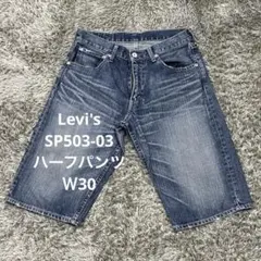 【S16】Levi's SP503-03 ハーフパンツＷ30リーバイス ジーンズのサムネイル