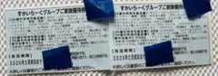 すかいらーくグループ25%割引券　2枚　2月末まで有効　匿名発送