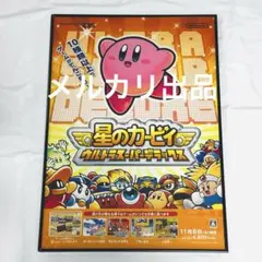 非売品 店頭用 星のカービィ ウルトラスーパーデラックス 販促ポスター B2