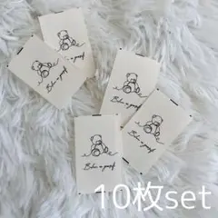布タグ　ハンドメイド　テディベア10枚セット