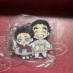 鬼滅の刃　キャラばんちょうこう　ラバーストラップ　拍治&慶蔵