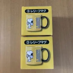 スヌーピー マグカップ 340ml【2個セット】