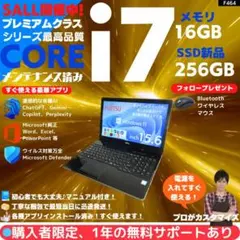 【i7 HQ×16GB×新品SSD✨】富士通／豪華アプリ／すぐ使える✨F464のサムネイル