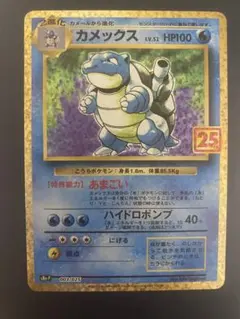 カメックス プロモカードパック 25th ANNIVERSARY editio…