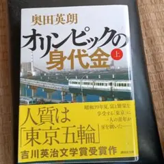 オリンピックの身体金 上