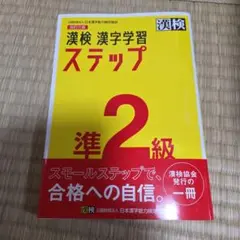 漢検準2級
