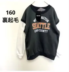 160㎝ スウェット　裏起毛　男の子　子供服　トレーナー　キッズ　男子　あったか