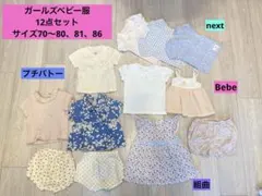ベビー服 12点セット