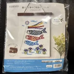 クロスステッチ　キット　こいのぼり　タペストリー