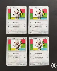 ドーブル【そっくりなぞる】超爆インパクト　Ken Sugimori　４枚セット③