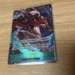 ミホーク　SEC 蒼海の七傑　ワンピースカード