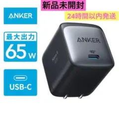 ④ 新品未開封 Anker Nano II 65W 黒 アンカー 充電器