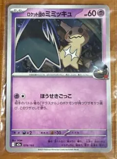 ポケカ ロケット団のミミッキュ