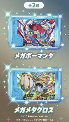 ポケモン　スペシャルフレンダピックメタグロス 、ボーマンダ２種✕２個セット