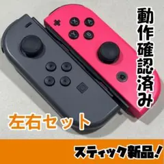 ジョイコン Joy-Con スティック新品 LR 完動品 495