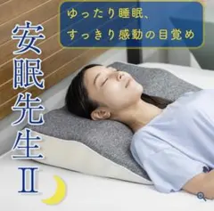 36.骨盤先生のカラダメンテ 安眠先生Ⅱ 整体枕 - メルカリ