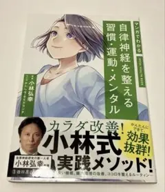 自律神経を整える習慣・運動・メンタル