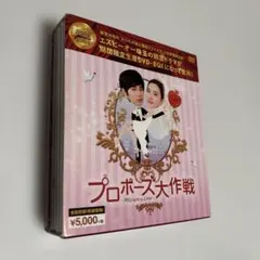 プロポーズ大作戦Mission to Love DVD BOX 【韓国ドラマ】☆