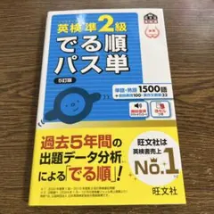 英検準2級でる順パス単 文部科学省後援 [赤シート付き]
