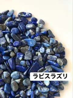 C7329」セール❣️ラピスラズリ さざれ石 4-6mm 1連 - メルカリ