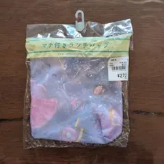 マチ付きランチバッグのサムネイル