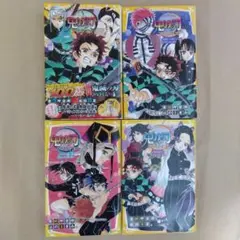 鬼滅の刃 4冊セット ノベライズ