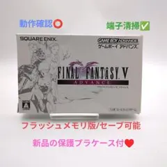 【保護ケース付♥】ファイナルファンタジーFINAL FANTASY V(5)
