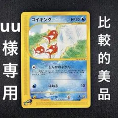 【レア】コイキング ● 第1弾基本拡張パック 012コミヤトモカズ　週末セール レア】コイキング ○ 第1弾基本拡張パック 012コミヤトモカズ 週末