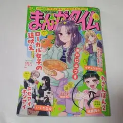 まんがタイム 2025年10月号
