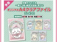 ちいかわ セブン限定 2025年 オリジナルA4 クリアファイル うさぎ