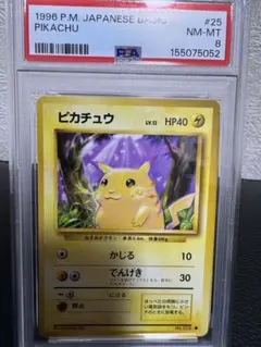 PSA8】ピカチュウ ○ 第1弾拡張パック NM-MT 8 旧裏 - メルカリ