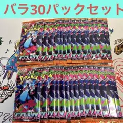 インフェルノX パック バラパック　30パック　セット