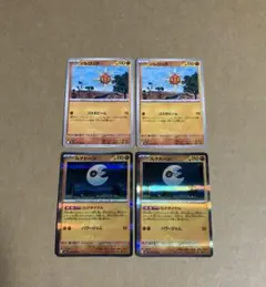 ポケモンカード　ソルロック、ルナトーン　4枚セット