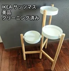 美品 送料無料 IKEA サッツマス ホワイト ガーデニング サイドテーブルのサムネイル