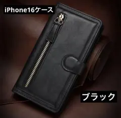 iPhone16用 スマホケース　ブラック ケース 手帳型