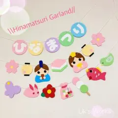 ひな祭り ガーランド 3月壁面　ひなあられ　お雛様