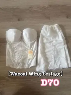 【Wacoal Wing Lesiage】ブライダルインナーワコール