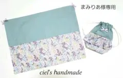 まみりあ様専用　ランチョンマット　巾着