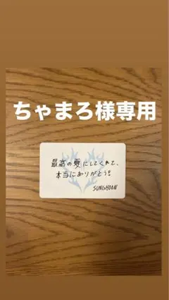 enhypen ソンフン ちゃまろ様専用