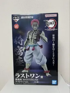 鬼滅の刃 MASTERLISE ラストワン ver. 猗窩座