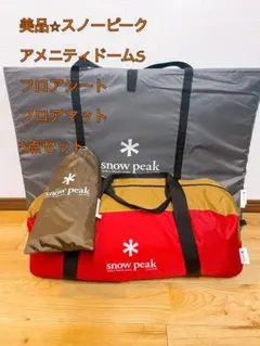 2025年最新】アメニティドームマットシートセットの人気アイテム