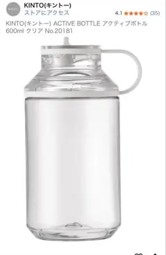 KINTO ACTIVE BOTTLE 600ml クリアのサムネイル