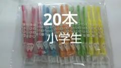 6〜12歳 20本セット　 歯科医院専用Shu Shu キッズ ふつう （やわら